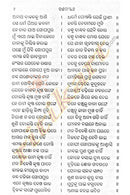 Odia Shrimad Bhagabata by Atibadi Jagannath Das 