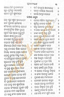 Odia Shrimad Bhagabata by Atibadi Jagannath Das 