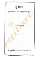 Sriradha by Ramakanta Ratha-pic2