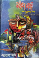 Odia Story Book Karanjia Diary By Shantanu Kumar Acharya-pic1