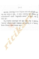 Kanaa Mamu by Klanta Kabi Laxmi Kanta Mohapatra pic-3