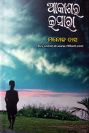 akashara ishara by manoj das