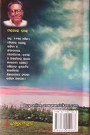 akashara ishara by manoj das_6