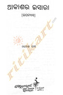 akashara ishara by manoj das_5