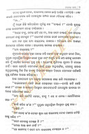 Odia Novel Akashara Ishara by Manoj Das_4