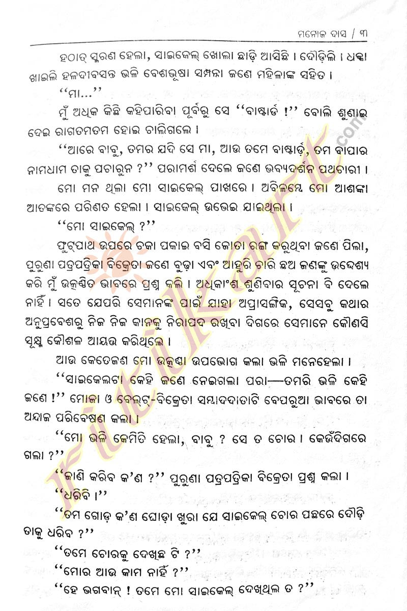 Odia Novel Akashara Ishara by Manoj Das_4
