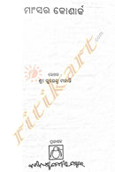 Mansara Konark By Surendra Mohanty-p5