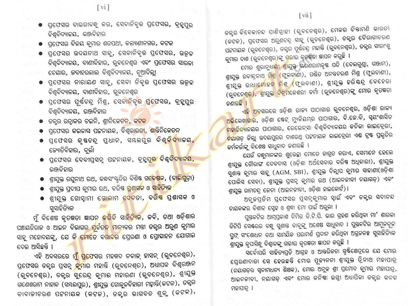 Odia Sahityara Itihasa Book pic-4