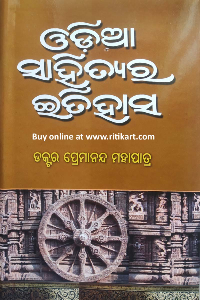 Odia Sahityara Itihasa Book pic-1