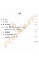 Odia Short Story Abu Purusha O Annaya Kahani By Manoj Das-p2