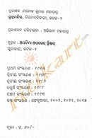 Odia Short Story Abu Purusha O Annaya Kahani By Manoj Das-p3