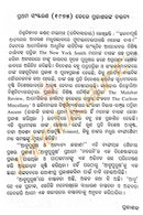 Odia Short Story Abu Purusha O Annaya Kahani By Manoj Das-p4