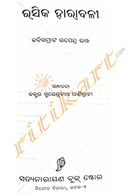 Odia Kavya Rasika Harabali by Upendra Bhanja