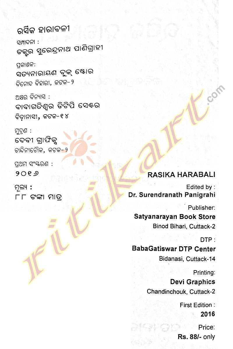 Odia Kavya Rasika Harabali by Upendra Bhanja