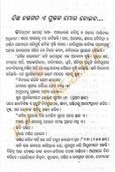 Odia Kavya Rasika Harabali by Upendra Bhanja