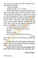 Odia Kavya Rasika Harabali by Upendra Bhanja