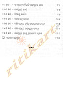 Odia Kavya Rasika Harabali by Upendra Bhanja