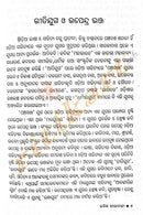 Odia Kavya Rasika Harabali by Upendra Bhanja