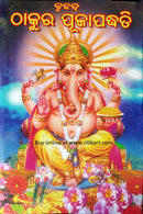 Thakura Puja Paddhati in Odia