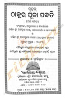 Thakura Puja Paddhati in Odia-pc5