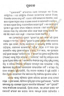 Bulldozers - Odia Novel By Manoj Das-p6