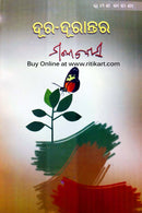 Odia Story book Dura Durantra By Manoj Das