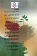 Odia Story book Dura Durantra By Manoj Das-p6