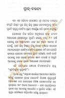 Smurtibismrutira Luchukali Ebang Saptadasha Sandarbha By Manoj Das