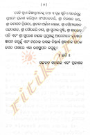 Smurtibismrutira Luchukali Ebang Saptadasha Sandarbha By Manoj Das