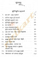 Smurtibismrutira Luchukali Ebang Saptadasha Sandarbha By Manoj Das