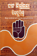 Tata Niranjana by Bijaya Mishra