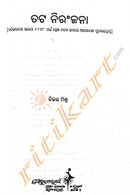 Tata Niranjana by Bijaya Mishra-p8