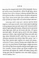 Bipradas by Sarat Chandra Chattopadhyay-p4