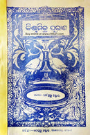 Odia Biswamitra Purana