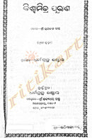 Odia Biswamitra Purana-p5