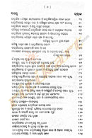 Odia Biswamitra Purana-p3