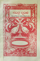 Ekamra Purana in Odia