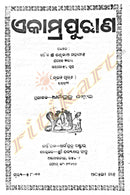 Ekamra Purana in Odia-pc5