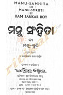 Manu Samhita in Oriya-pic4