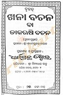 Khana Bachana in Odia-p6