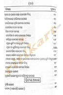 Khana Bachana in Odia-p3