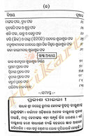 Khana Bachana in Odia-p5