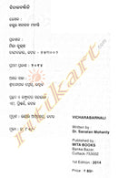 Odia Short Story Book Vicharabarnali By Dr Sanatan Mohanty-p3