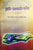 Prachina-Madhyakaleena Kabita pic-1