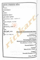 Prachina-Madhyakaleena Kabita pic-5