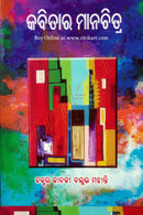 Kabitara Manachitra By Dr. Janaki Ballav Mohanty