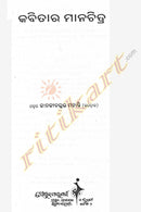 Kabitara Manachitra By Dr. Janaki Ballav Mohanty-p5