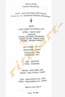 Kabitara Manachitra By Dr. Janaki Ballav Mohanty-p4