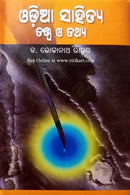 Odia Sahitya Tattwa O Tathya By Dr. Bholanath Rout