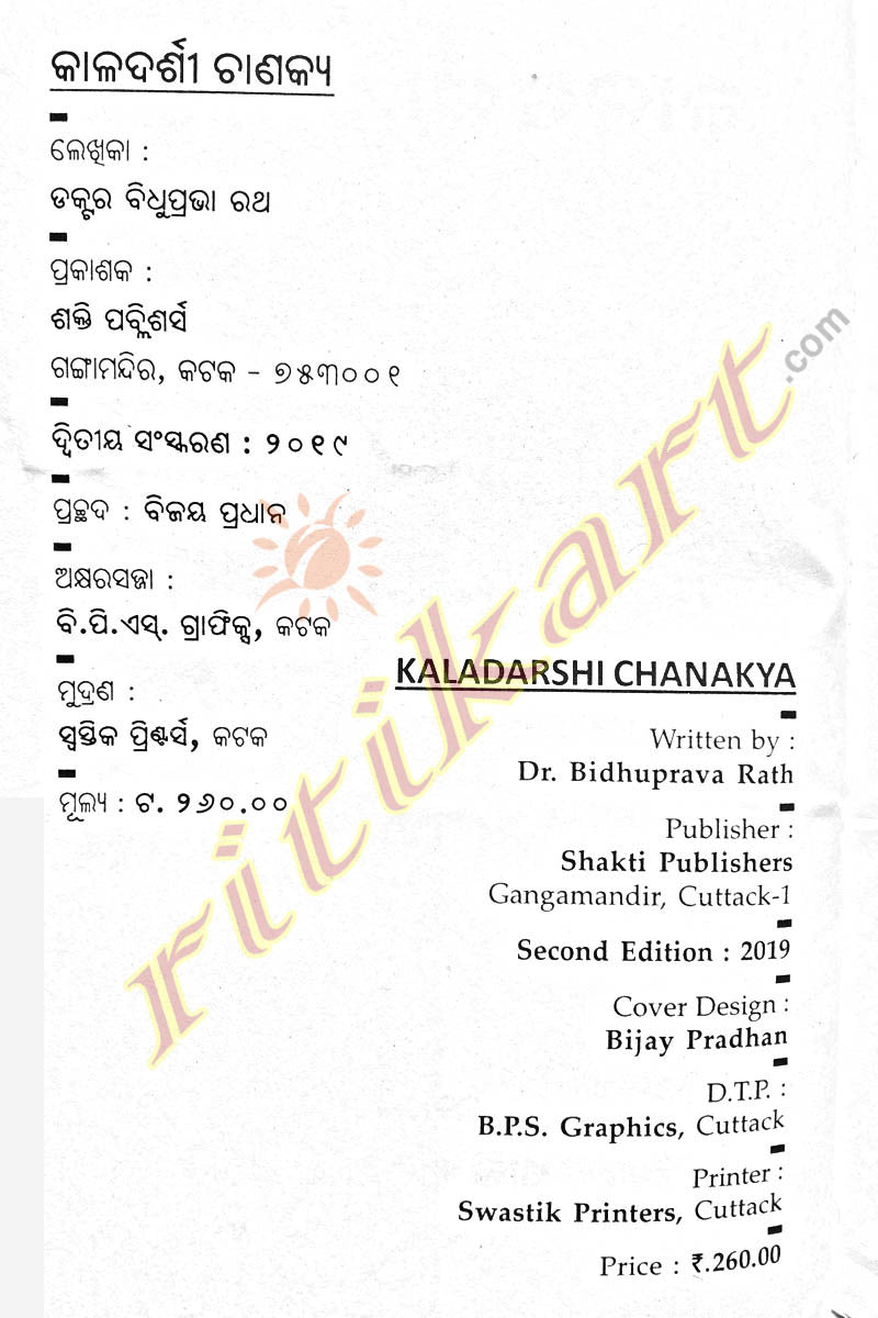 Kaladarshi Chanakya By Dr. Bidhuprava Rath-p4